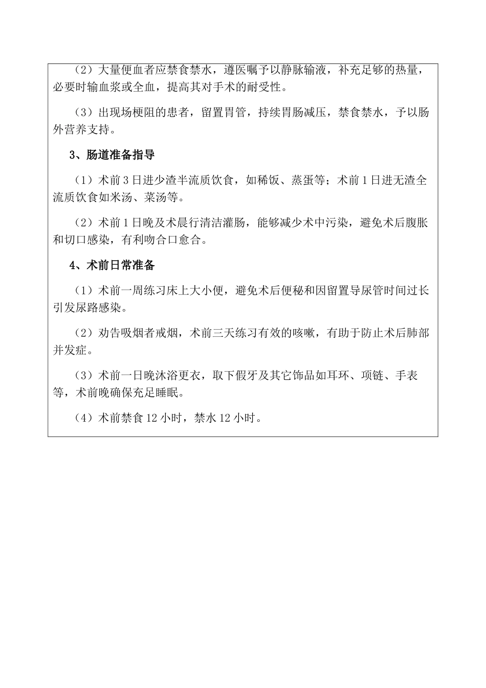 2025年胆管结石健康教育_第2页