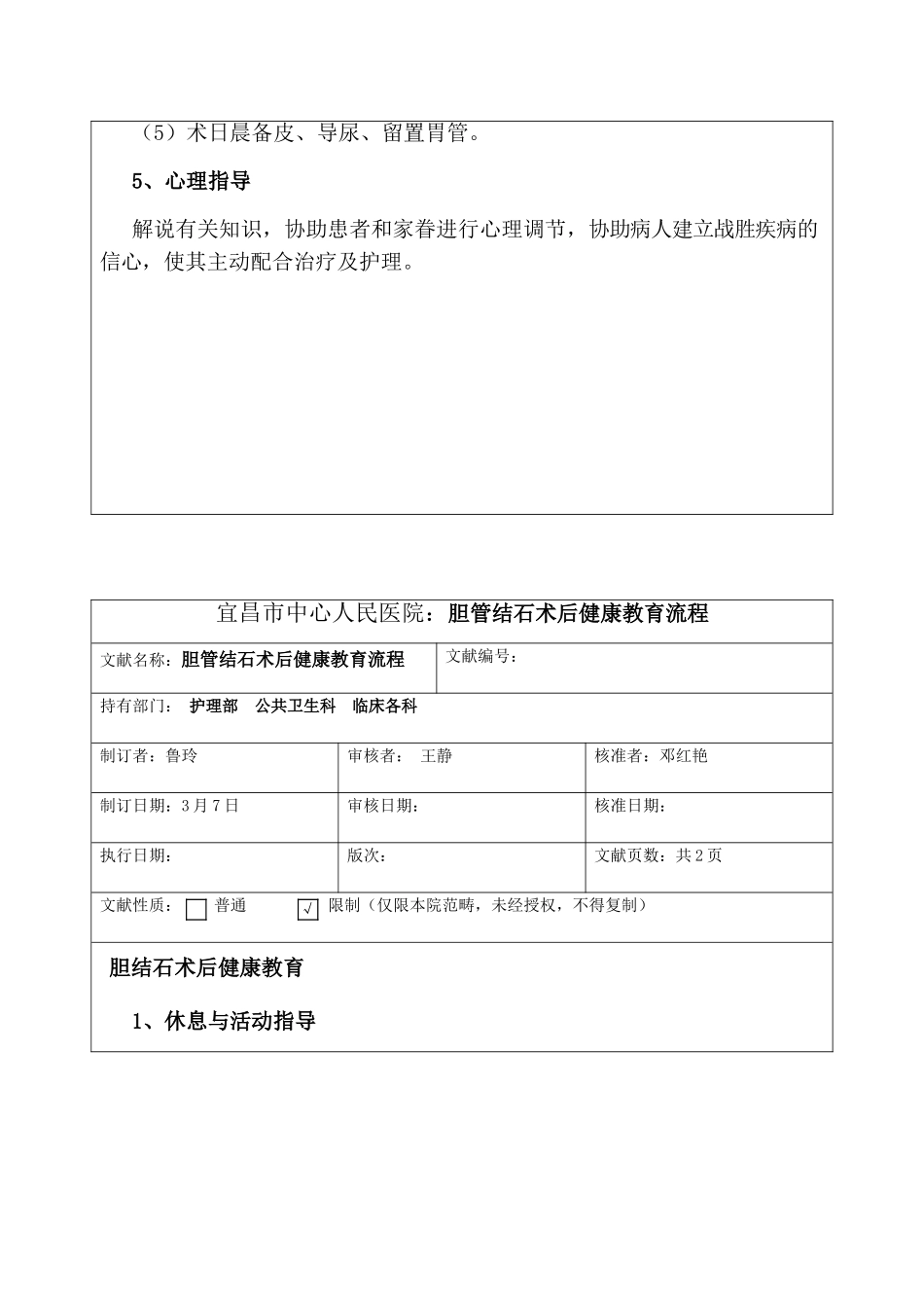 2025年胆管结石健康教育_第3页