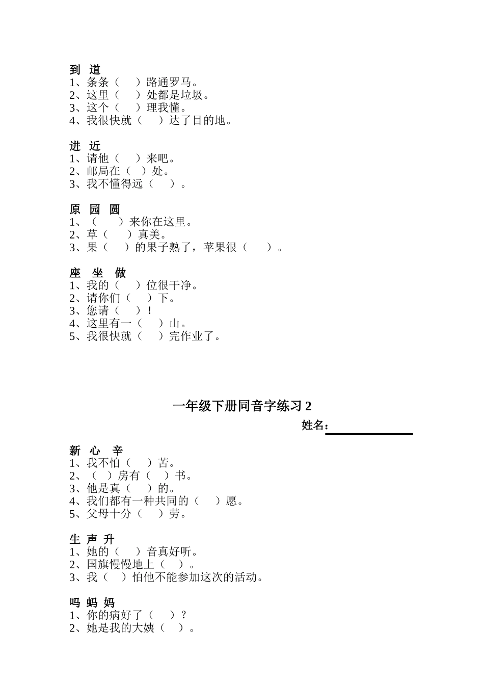 2025年同音字练习题_第2页