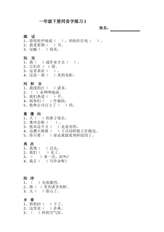 2025年同音字练习题