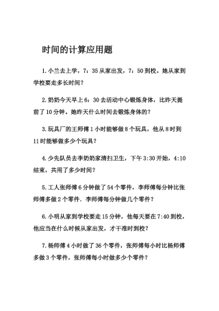 2025年时间的计算练习题
