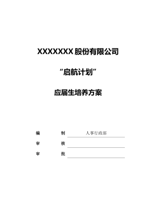 2025年应届生培养方案