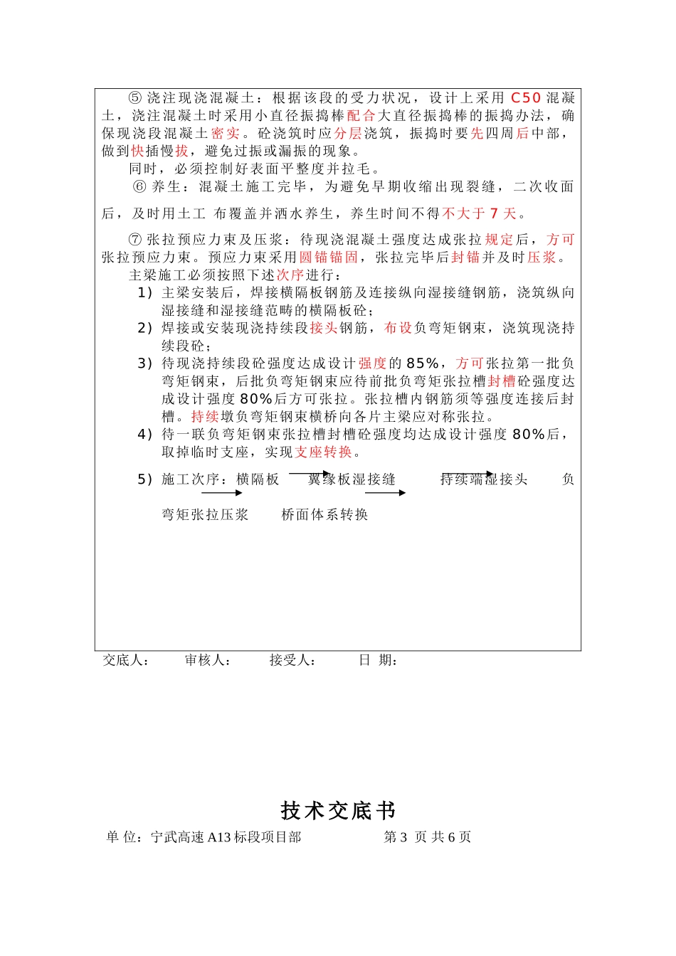 2025年桥梁湿接缝技术交底_第3页