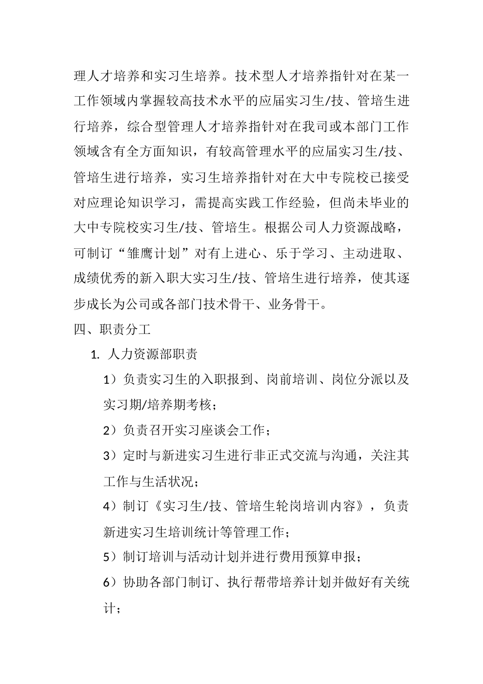 2025年人才培养方案初稿_第2页