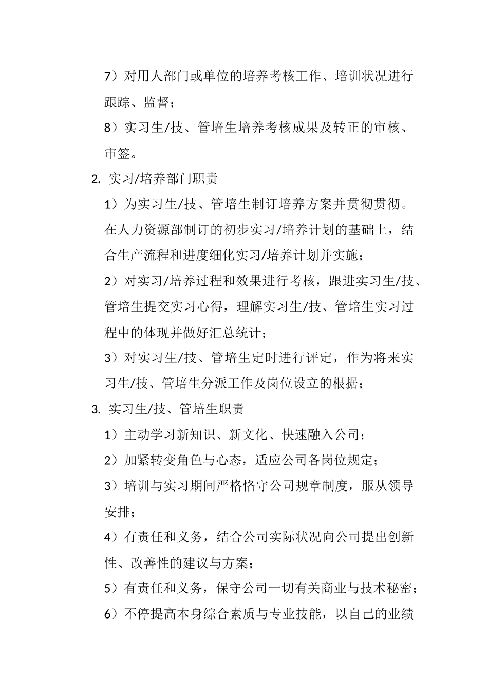 2025年人才培养方案初稿_第3页