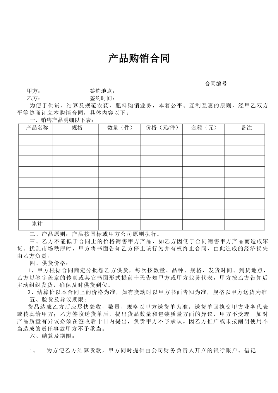 2025年产品购销合同样本_第1页