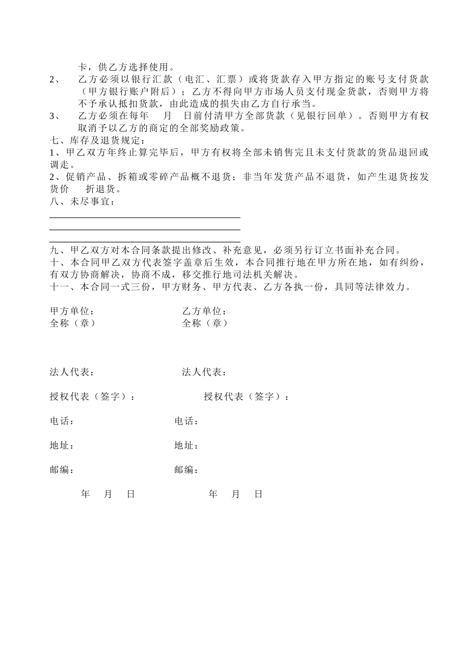 2025年产品购销合同样本_第2页