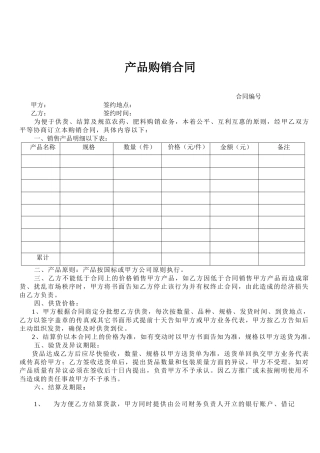2025年产品购销合同样本