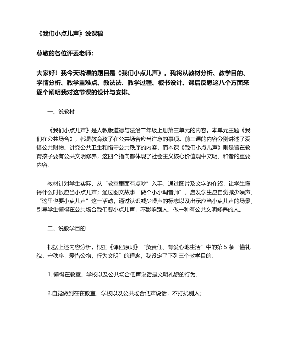 2025年我们小点儿声说课稿_第1页