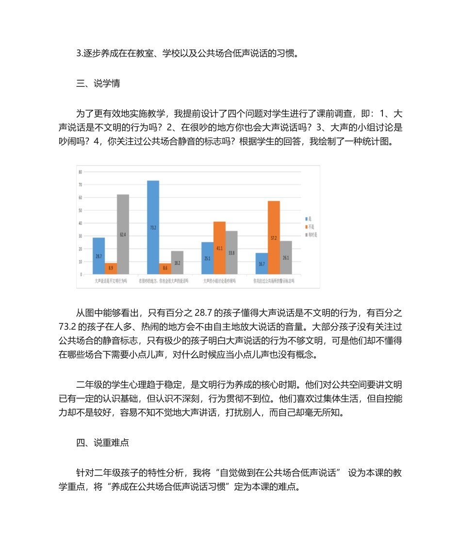 2025年我们小点儿声说课稿_第2页
