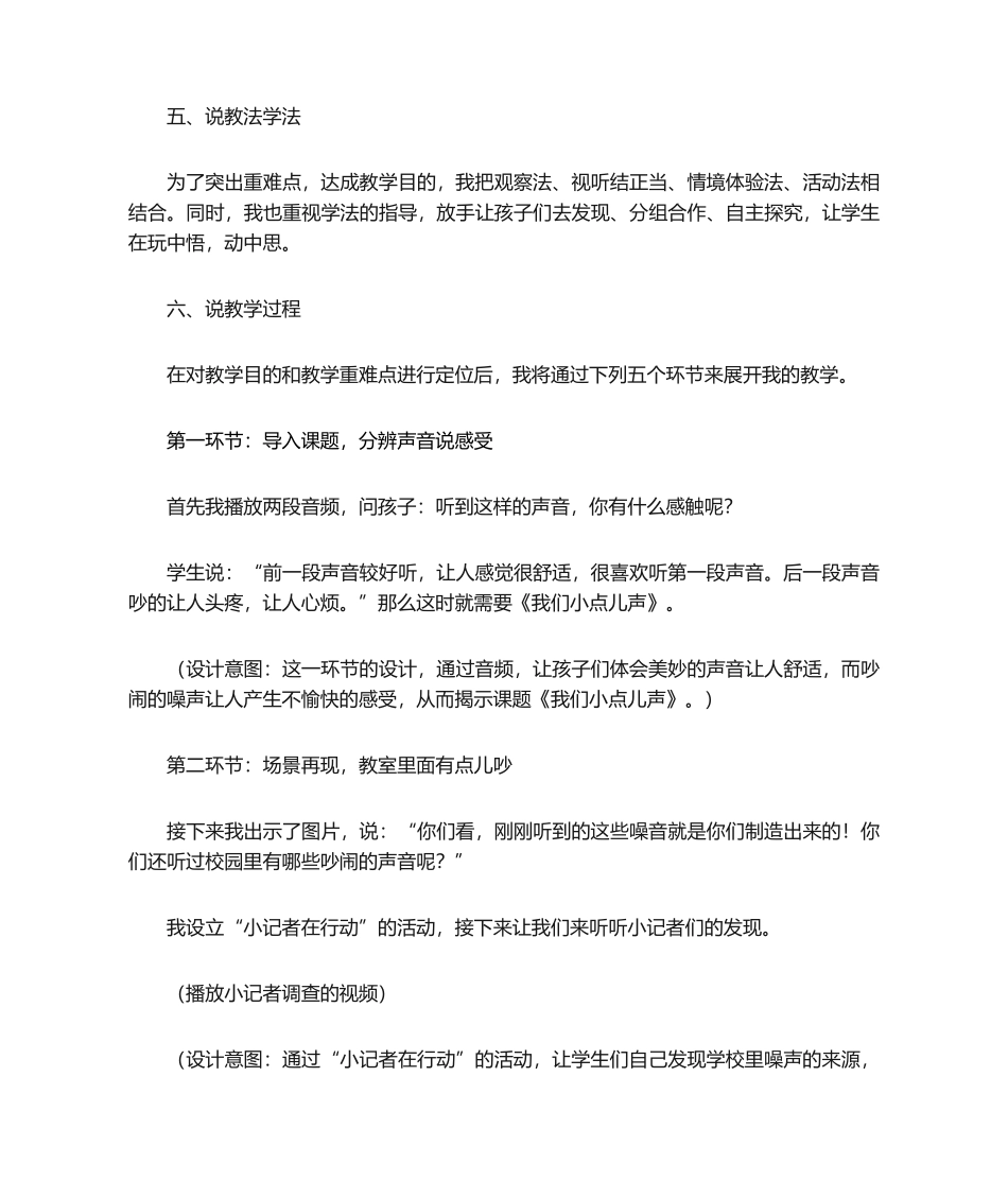 2025年我们小点儿声说课稿_第3页