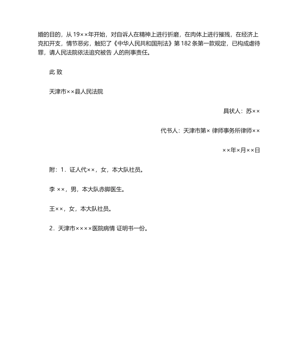 2025年刑事起诉状范本_第2页