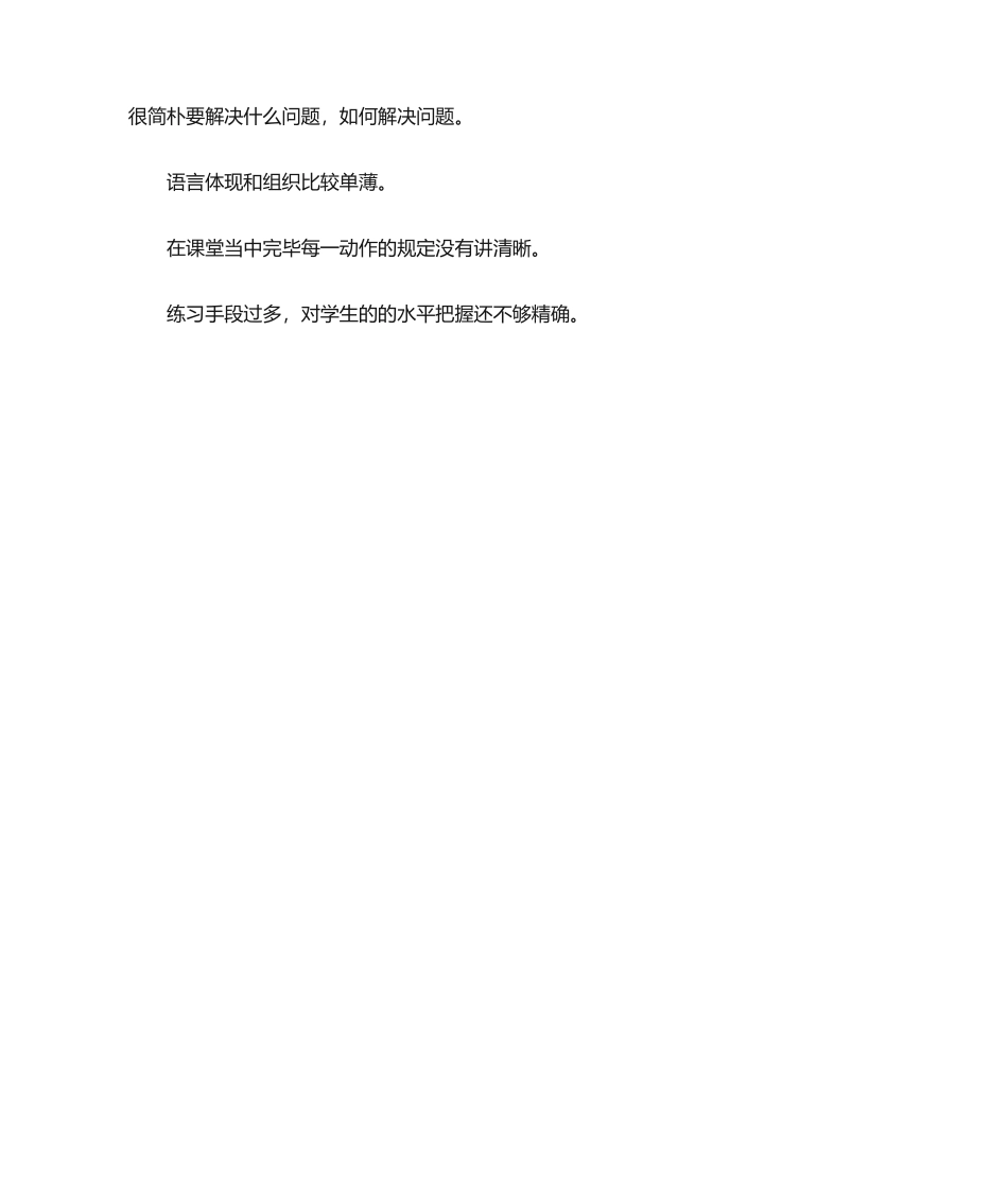 2025年跪跳起教学反思_第2页