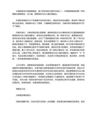 2025年跪跳起教学反思