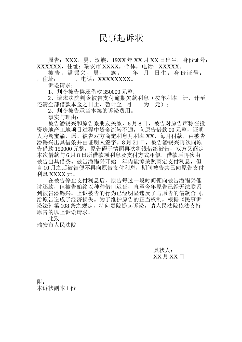 2025年民事起诉状范文_第1页