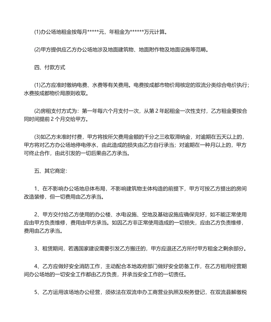 2025年场地租赁合同模板_第2页