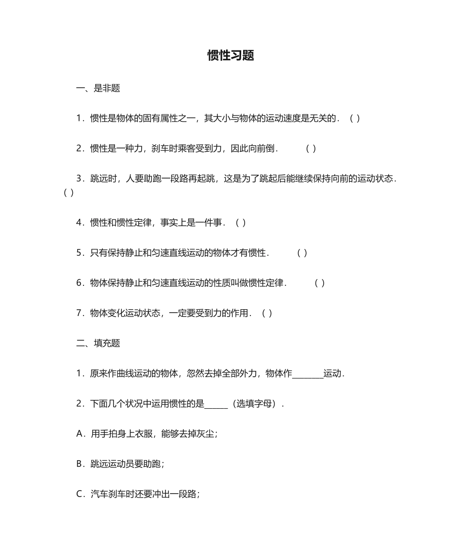 2025年惯性习题_第1页