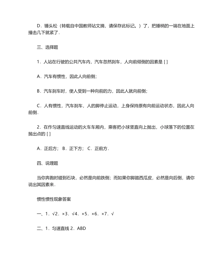 2025年惯性习题_第2页