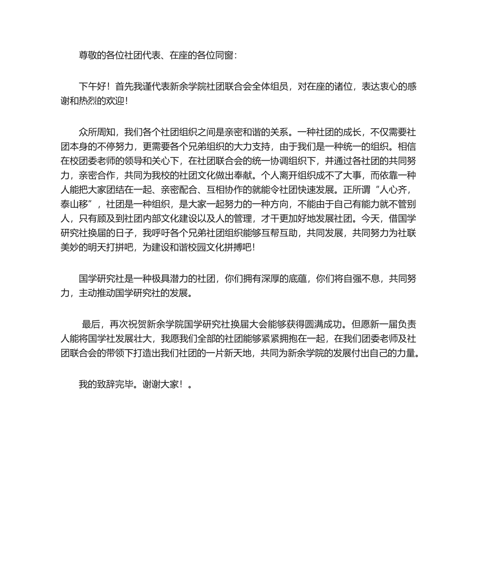 2025年社联代表发言稿_第1页