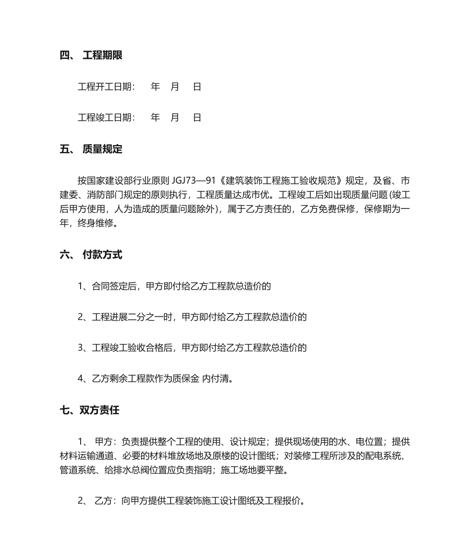 2025年办公室装修合同范本_第2页