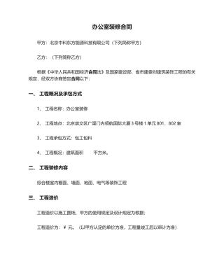 2025年办公室装修合同范本