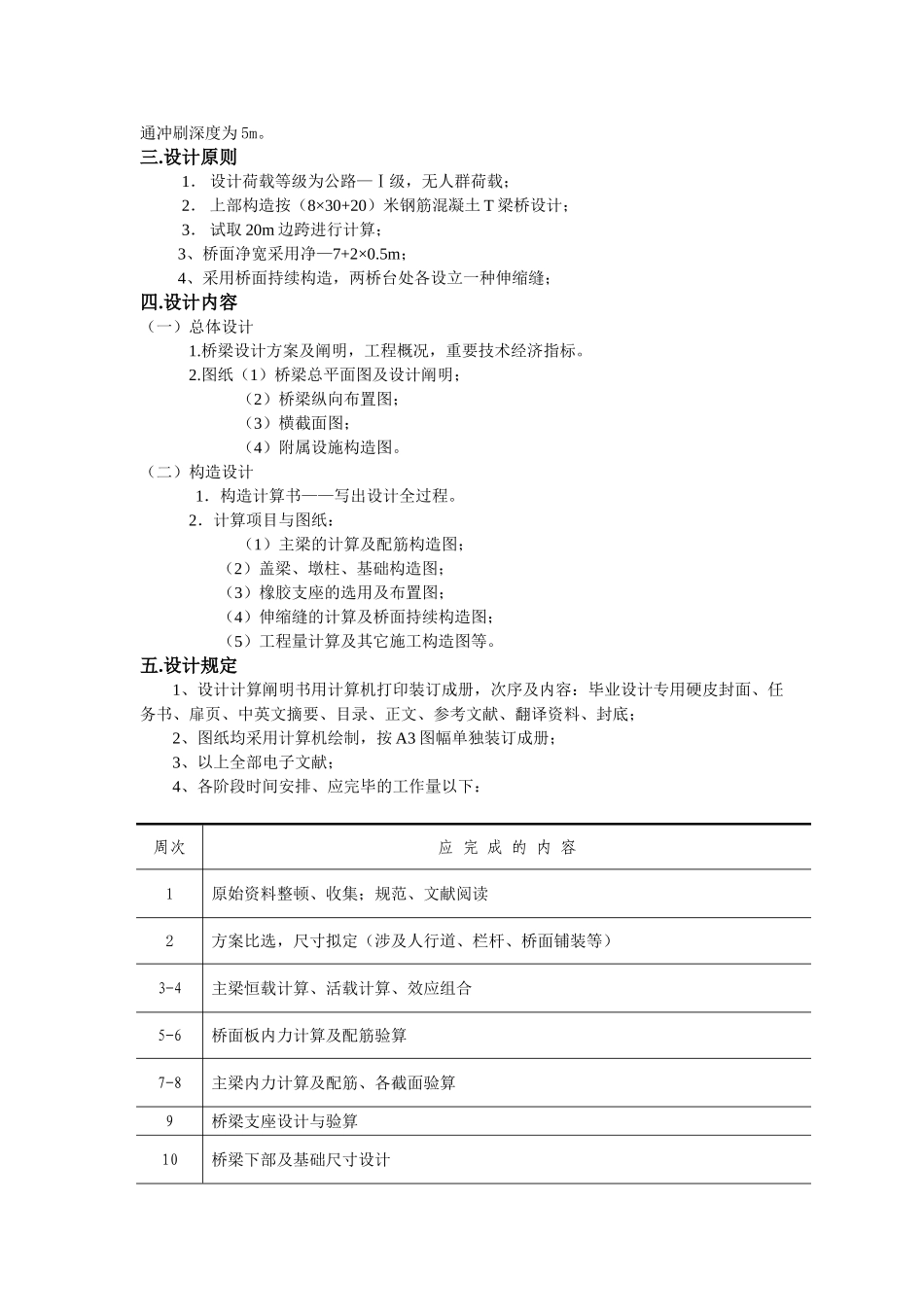 2025年桥梁毕业设计任务书_第2页