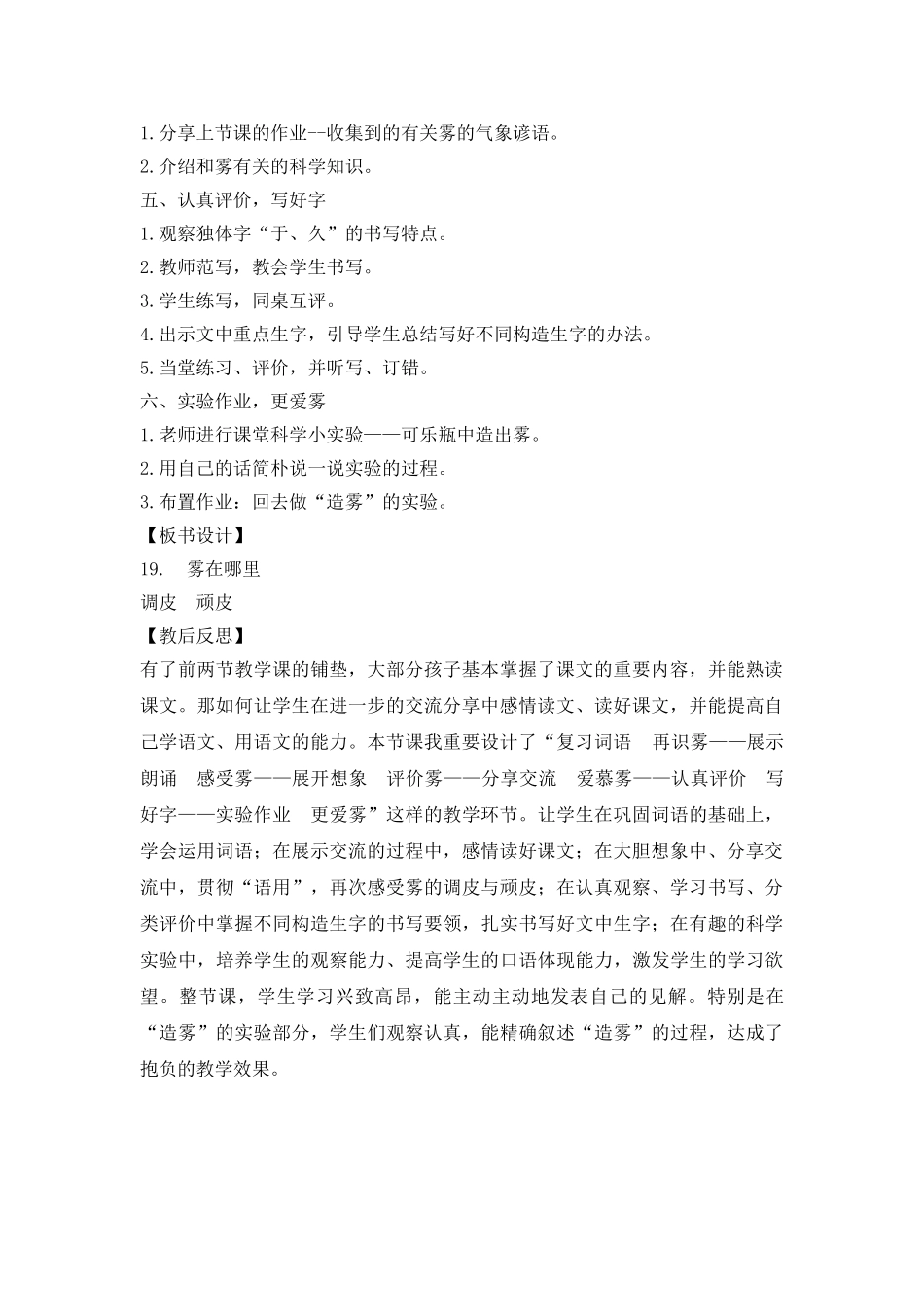 2025年二年级上册语文教案-19雾在哪里  第三课时人教部编版_第2页