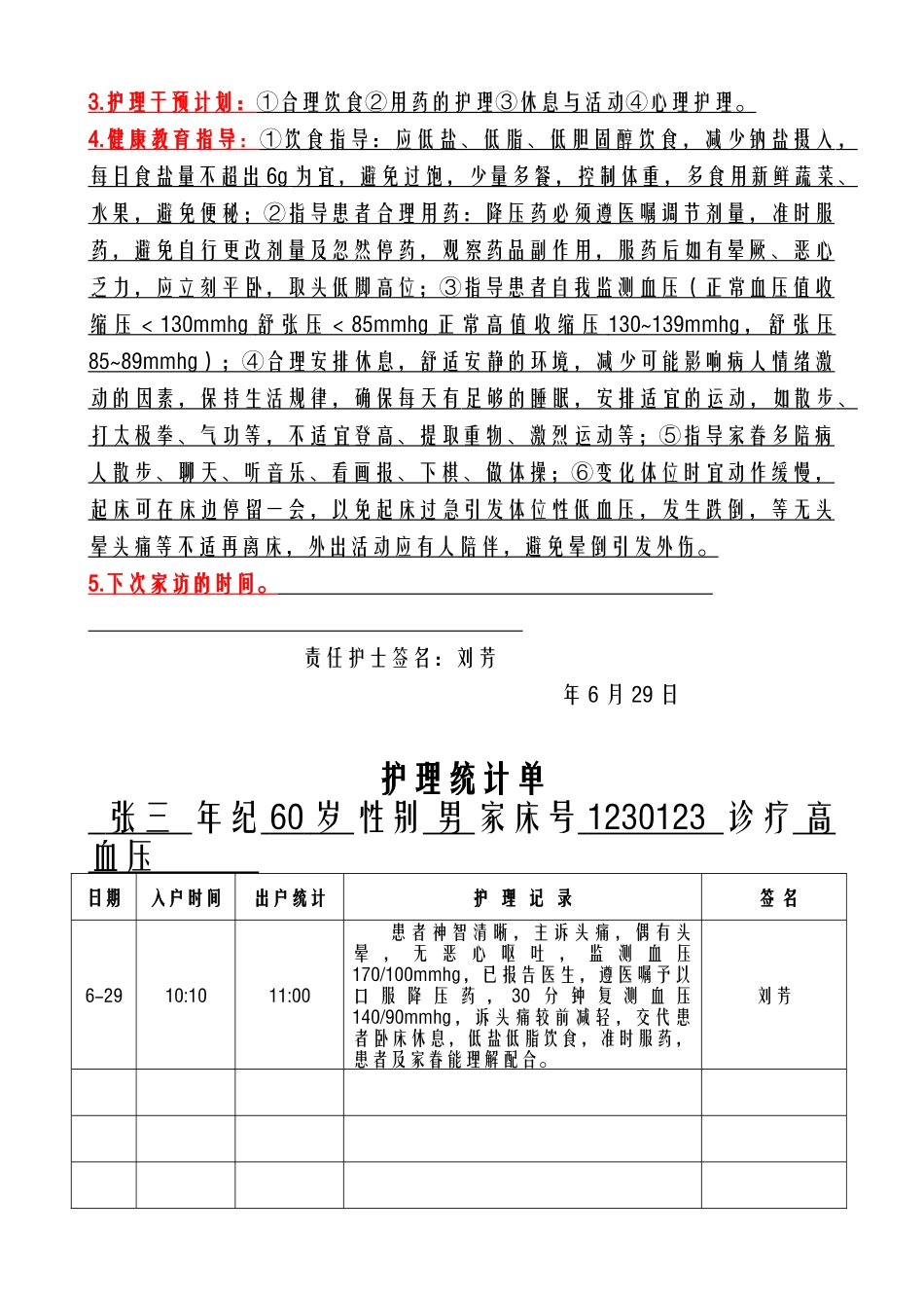 2025年家庭病床护理评估模板_第3页