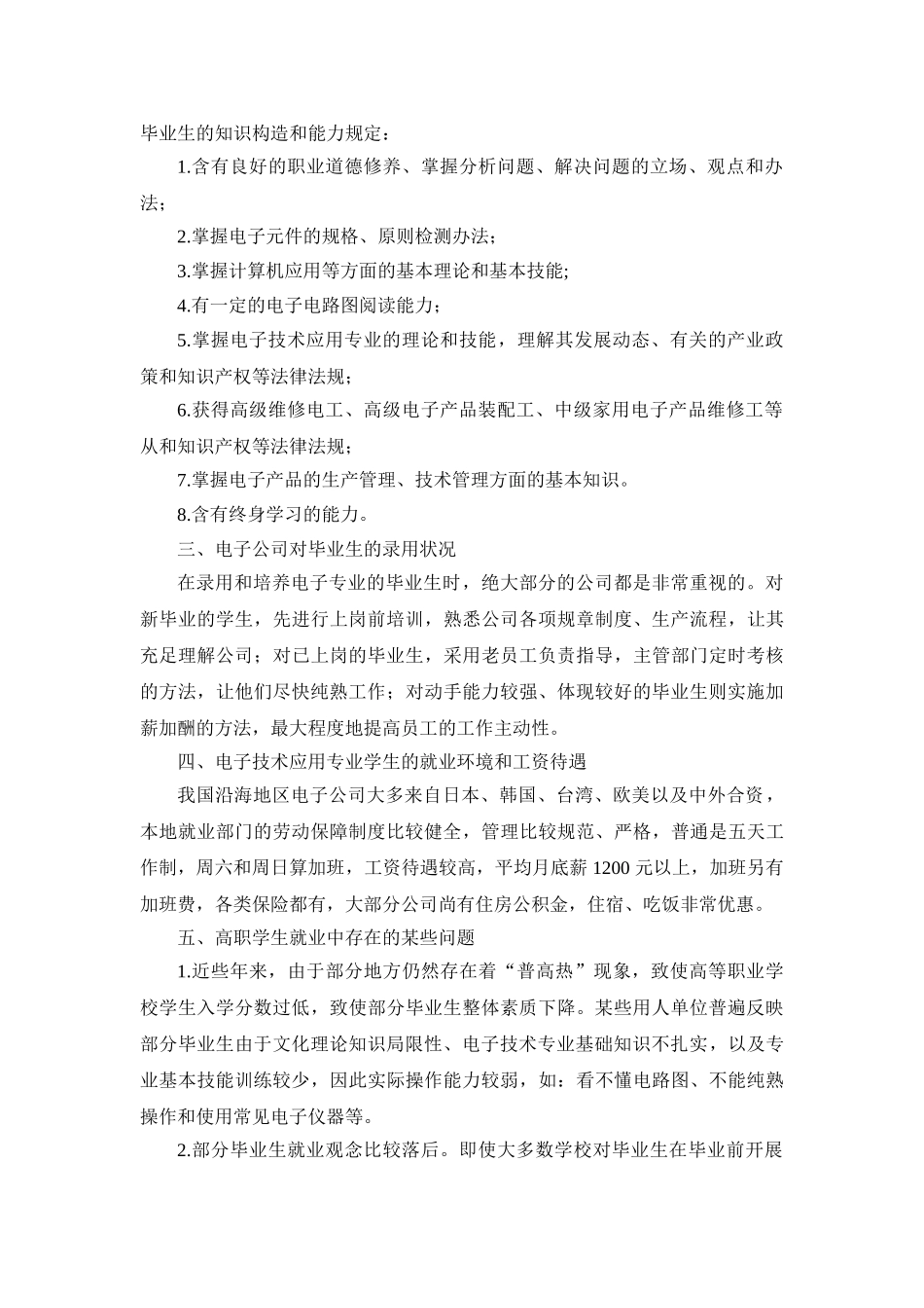 2025年电子专业调查报告_第2页