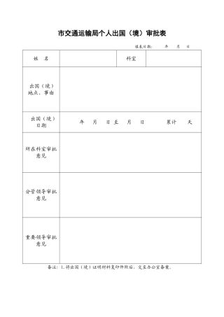 2025年出国(出境)审批表