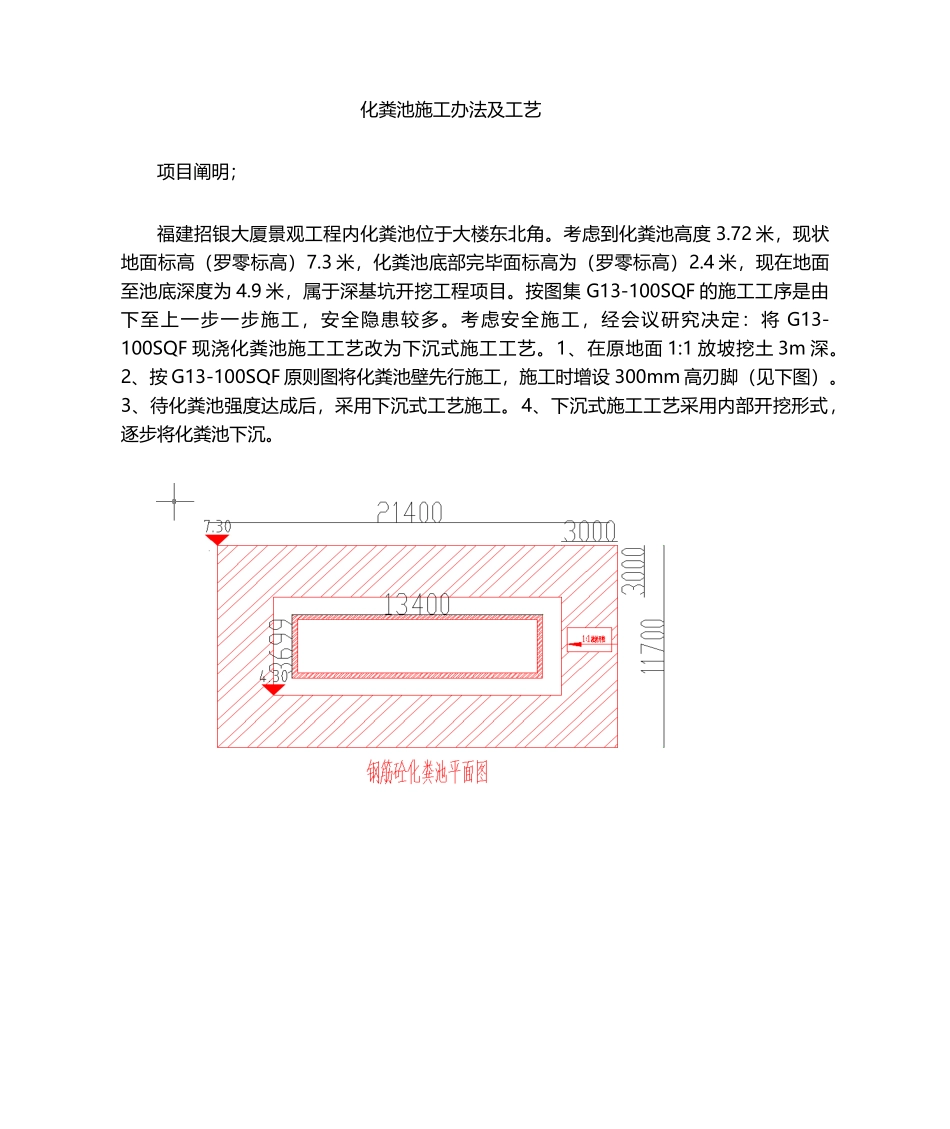 2025年化粪池施工工艺_第1页