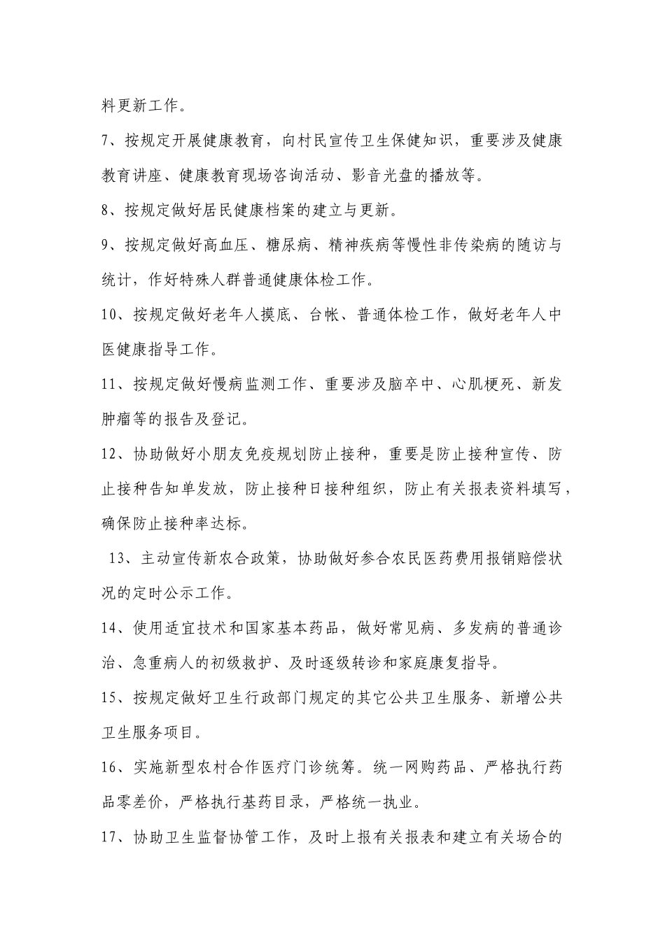 2025年村医生聘用合同_第2页