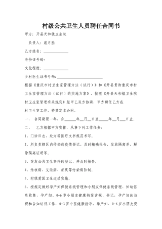 2025年村医生聘用合同