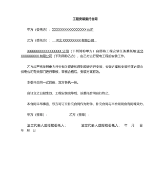 2025年安装工程委托书