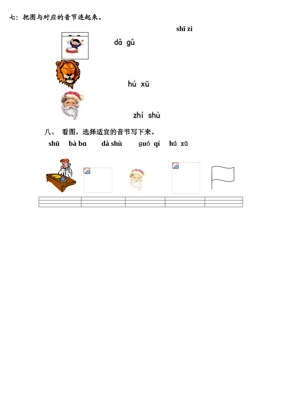 2025年声母及单韵母练习题_第2页