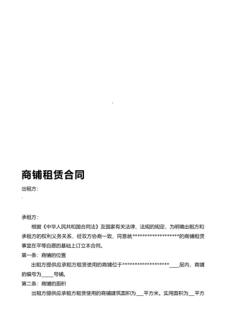 2025年商铺租赁合同详细