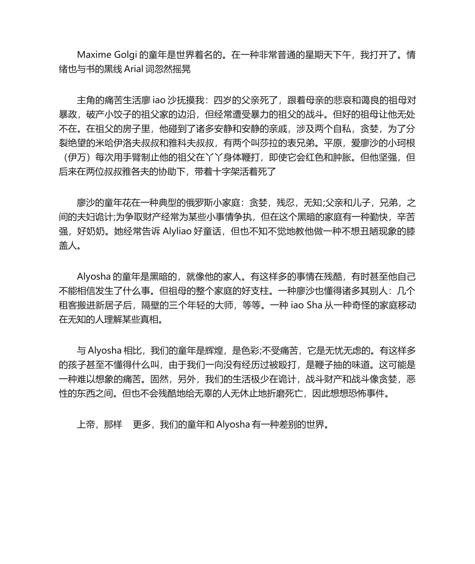 2025年高尔基《童年》读后感_第1页