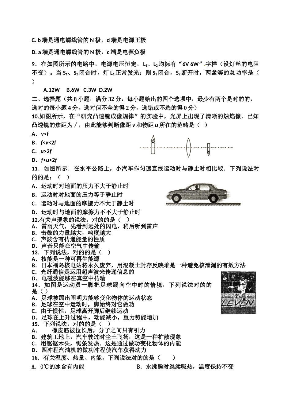 2025年中考物理模拟试题_第2页