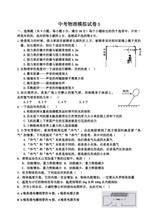 2025年中考物理模拟试题