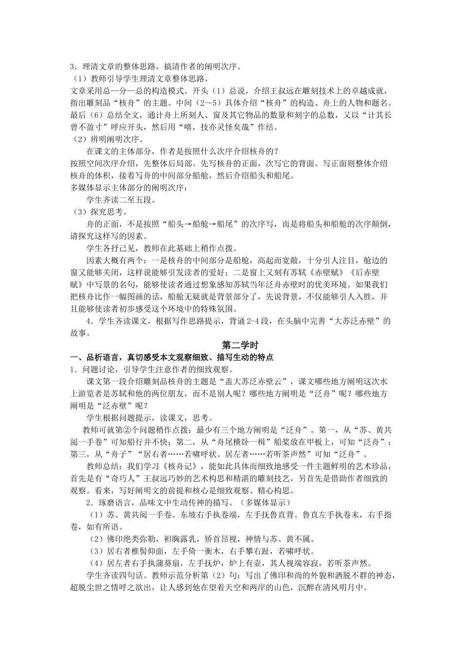 2025年《核舟记》教案_第2页