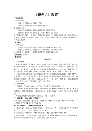 2025年《核舟记》教案