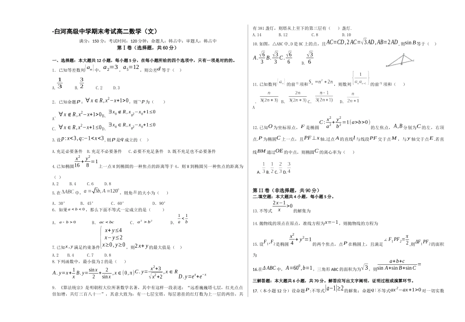 2025年高二文科数学期末考试卷_第1页