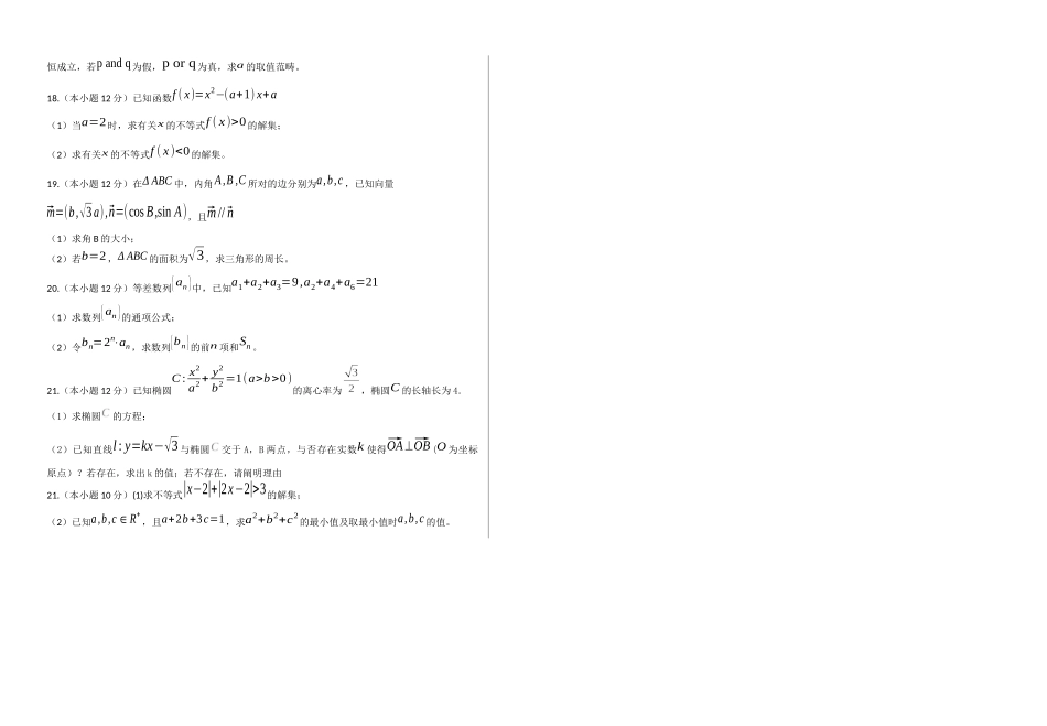 2025年高二文科数学期末考试卷_第2页