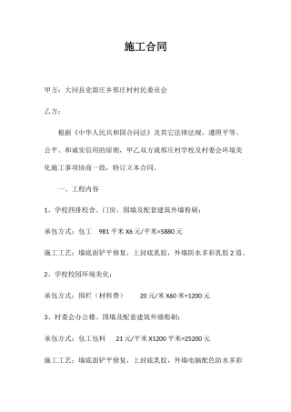 2025年村委会施工合同