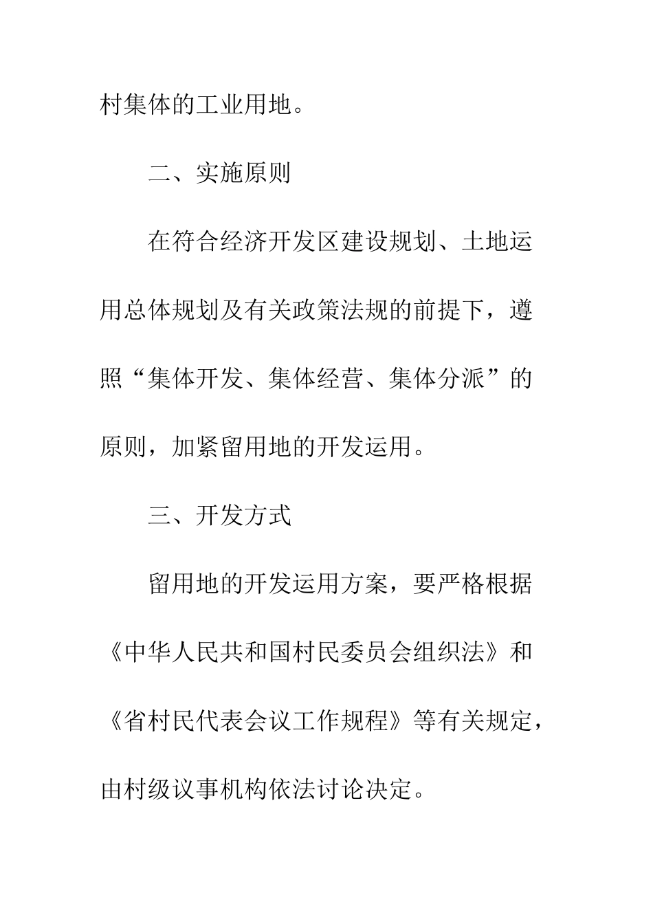 2025年村级留用地开发利用工作意见_第2页