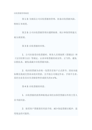 2025年应收票据管理制度