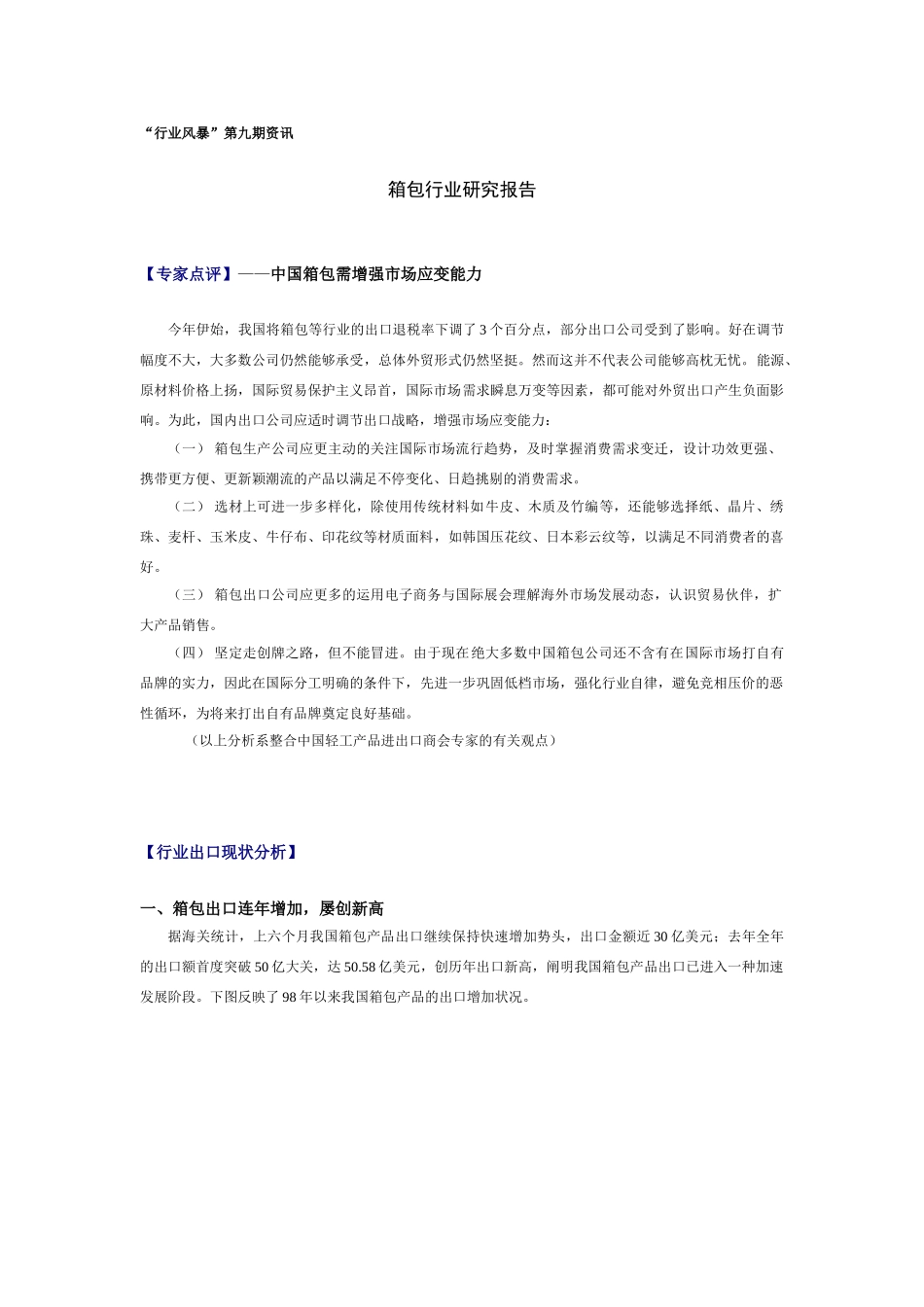 2025年箱包行业研究报告_第1页