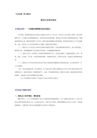 2025年箱包行业研究报告