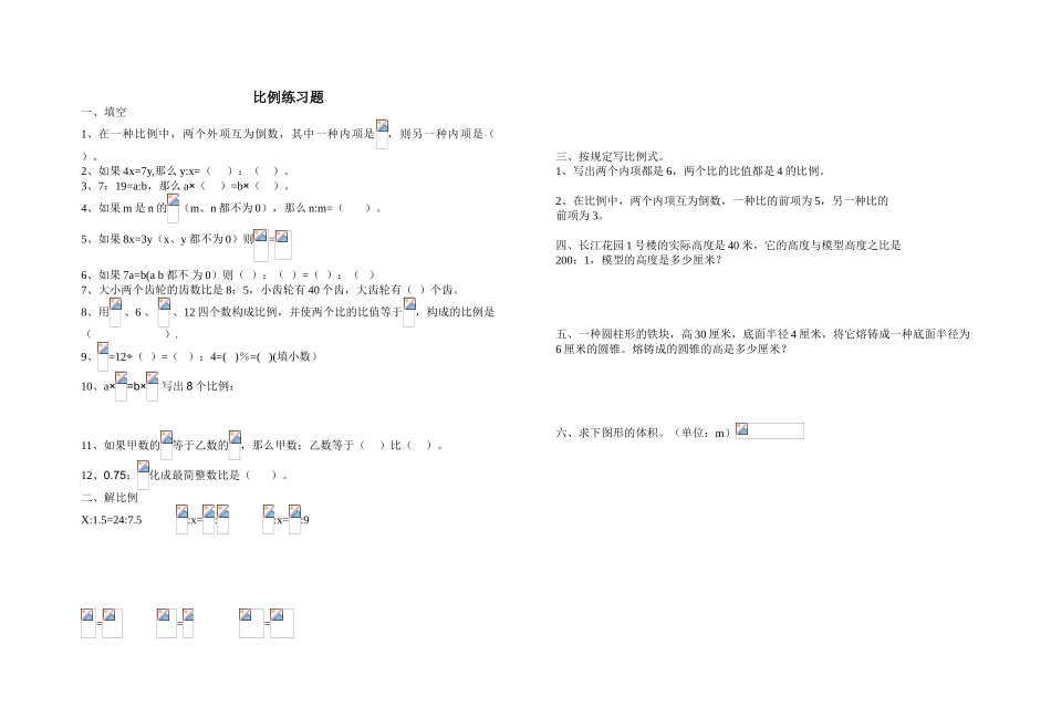 2025年比例练习题_第1页