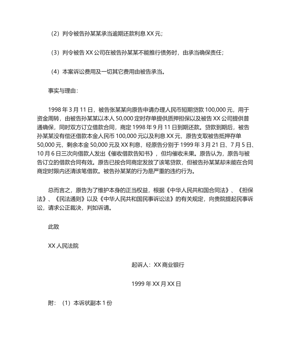 2025年民事起诉状_第2页